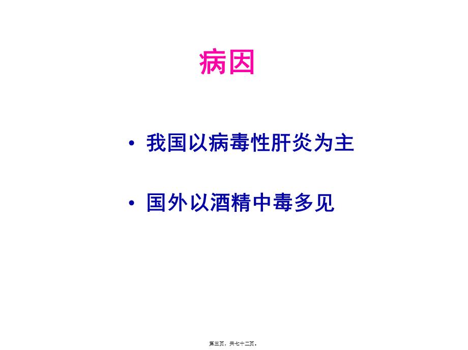 中山肝硬化概述.pptx_第3页