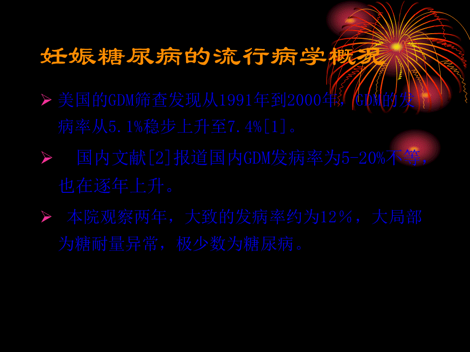 妊娠糖尿病的营养与膳食.pptx_第3页