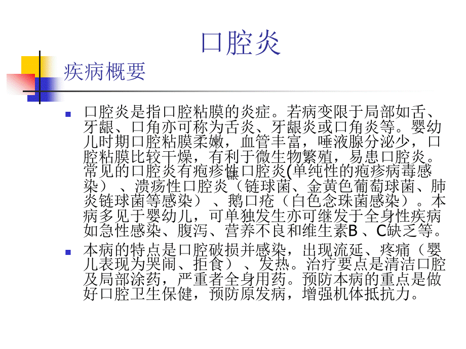 43口腔科-口腔炎(1).ppt_第1页