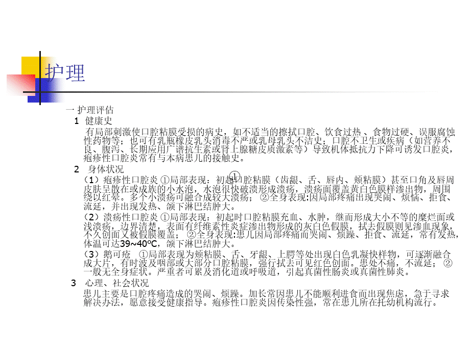 43口腔科-口腔炎(1).ppt_第2页