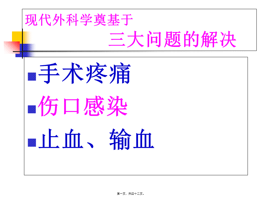 外科无菌术.pptx_第1页