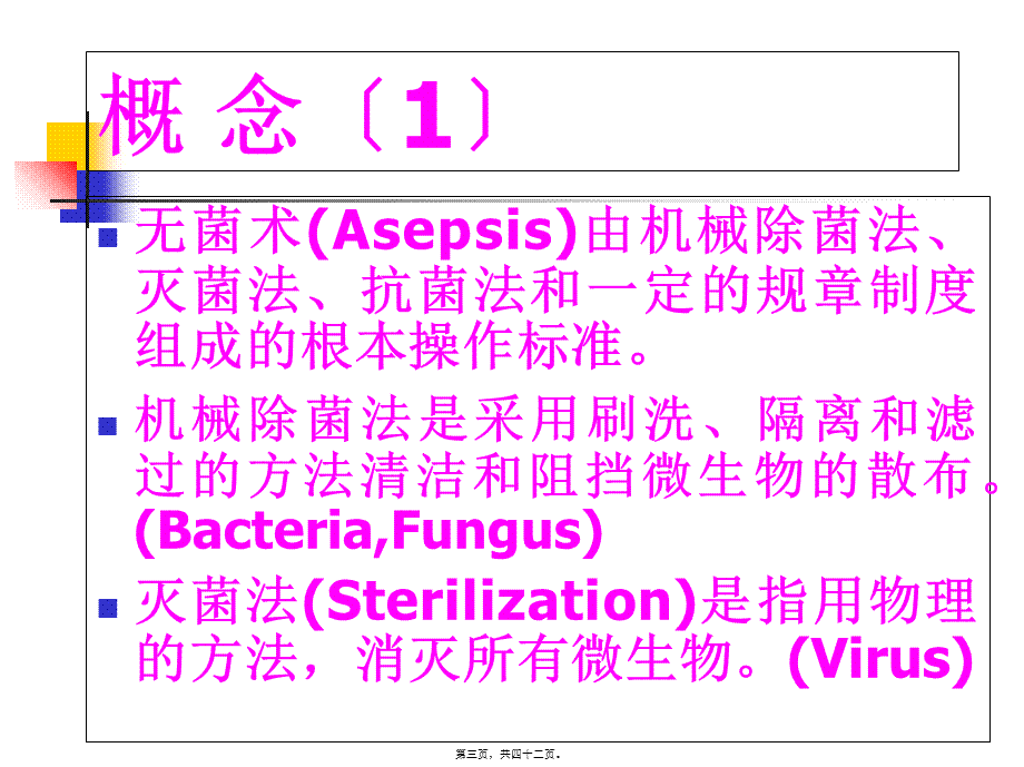 外科无菌术.pptx_第3页