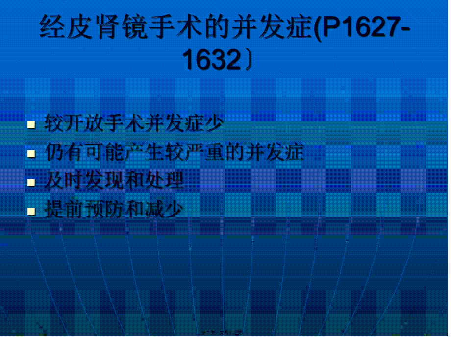 PNL的并发症.pptx_第2页