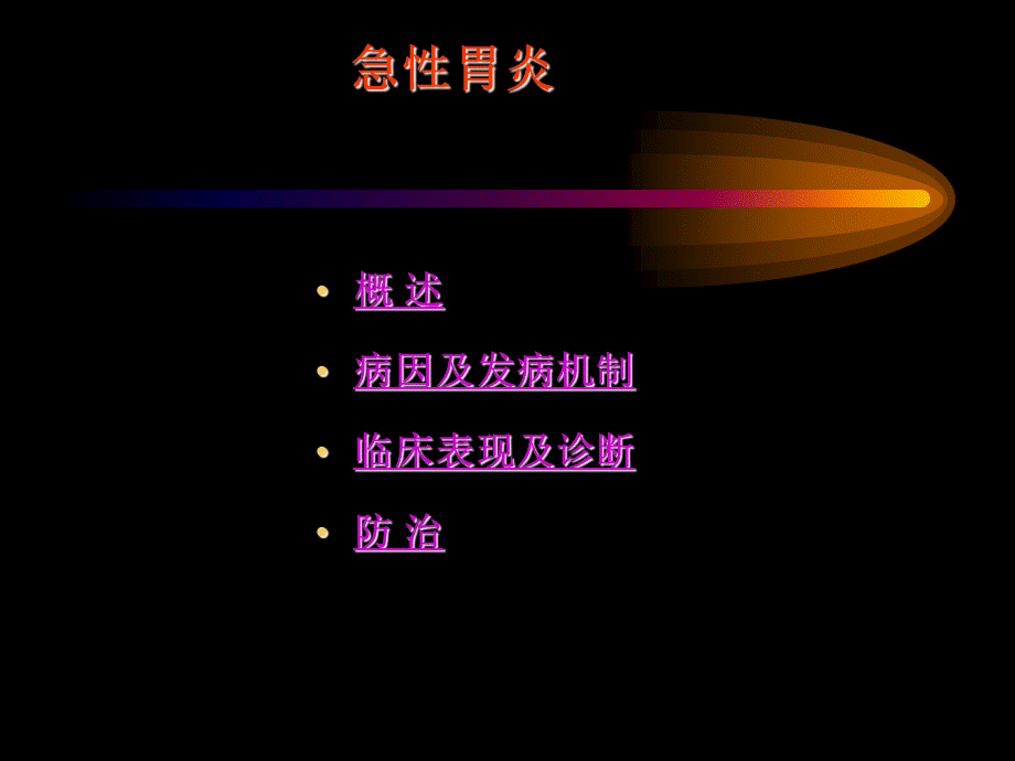 122胃炎(1).ppt_第2页