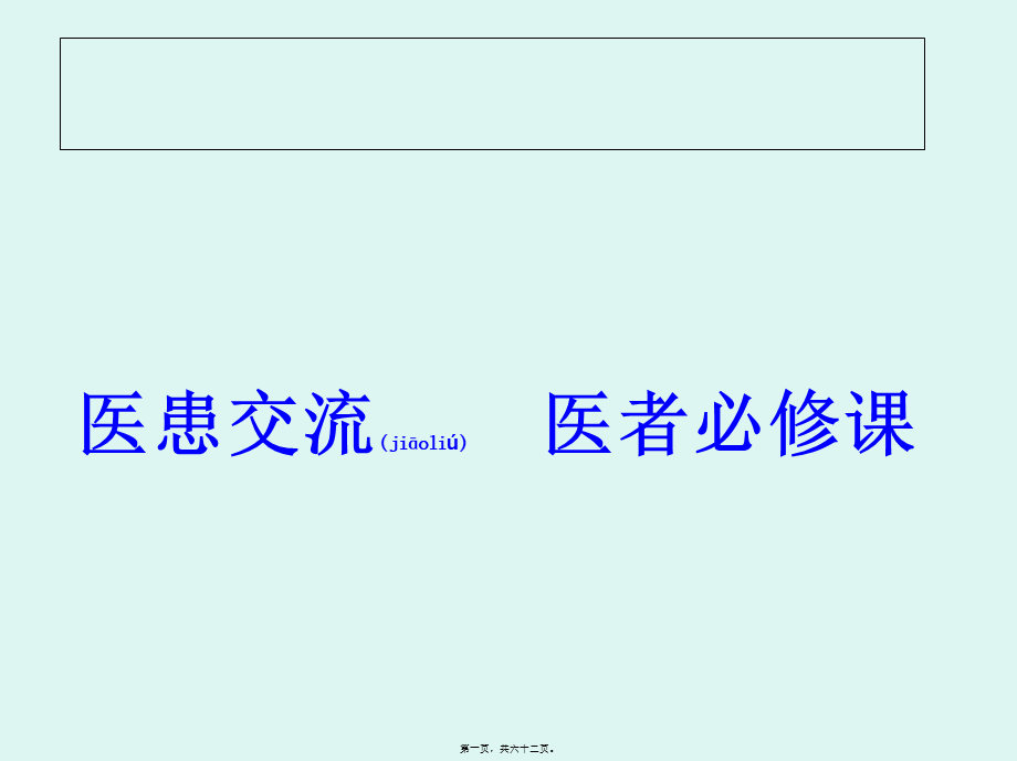 2022年医学专题—中国医德.ppt_第1页