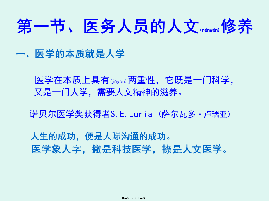 2022年医学专题—中国医德.ppt_第2页