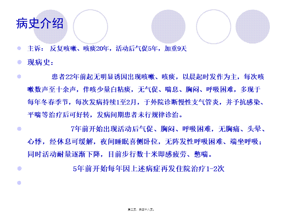 冠心病心力衰竭合并COPD病例分析.pptx_第2页