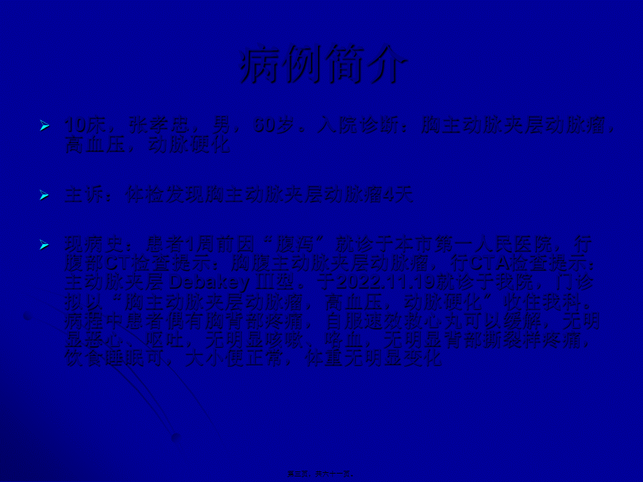 主动脉夹层动脉瘤围手术期教学查房.pptx_第3页