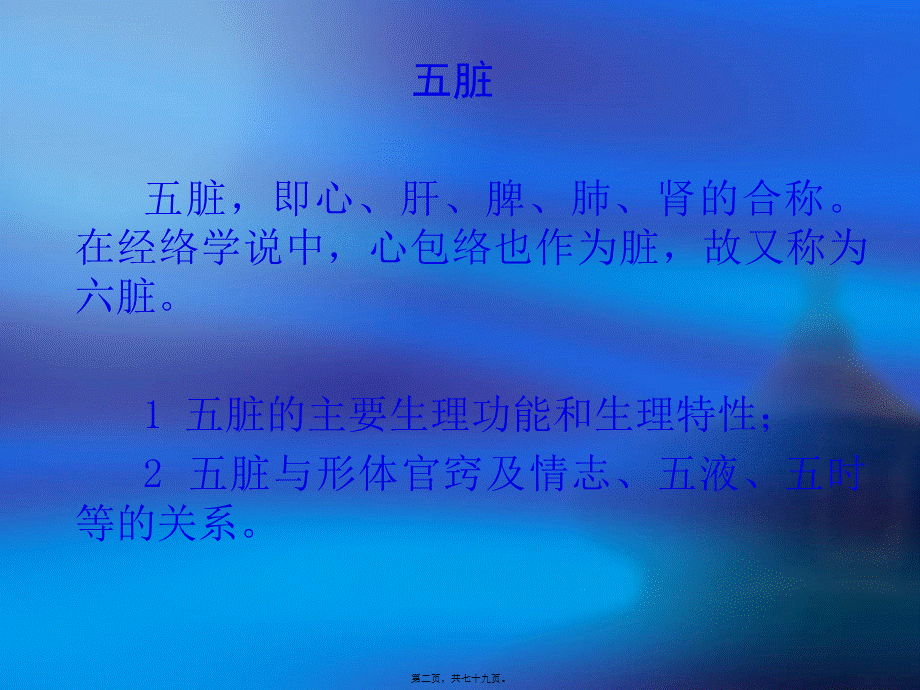 什么是藏象五脏？.pptx_第2页