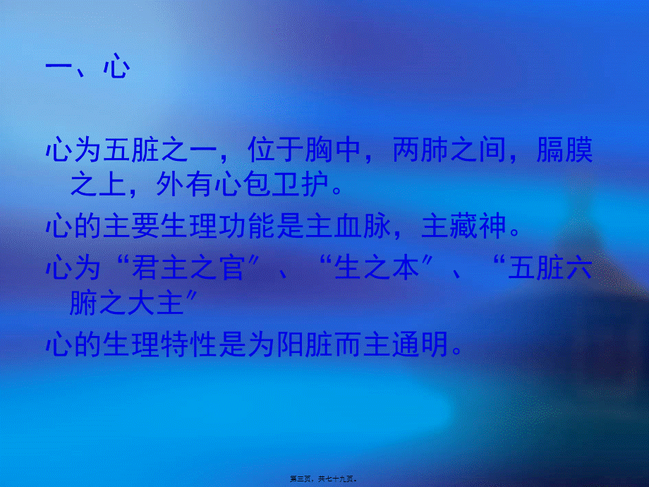 什么是藏象五脏？.pptx_第3页