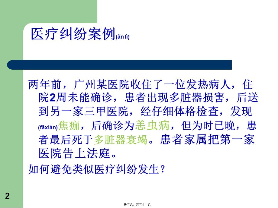 2022年医学专题—中山大学恙虫病分析.ppt_第2页