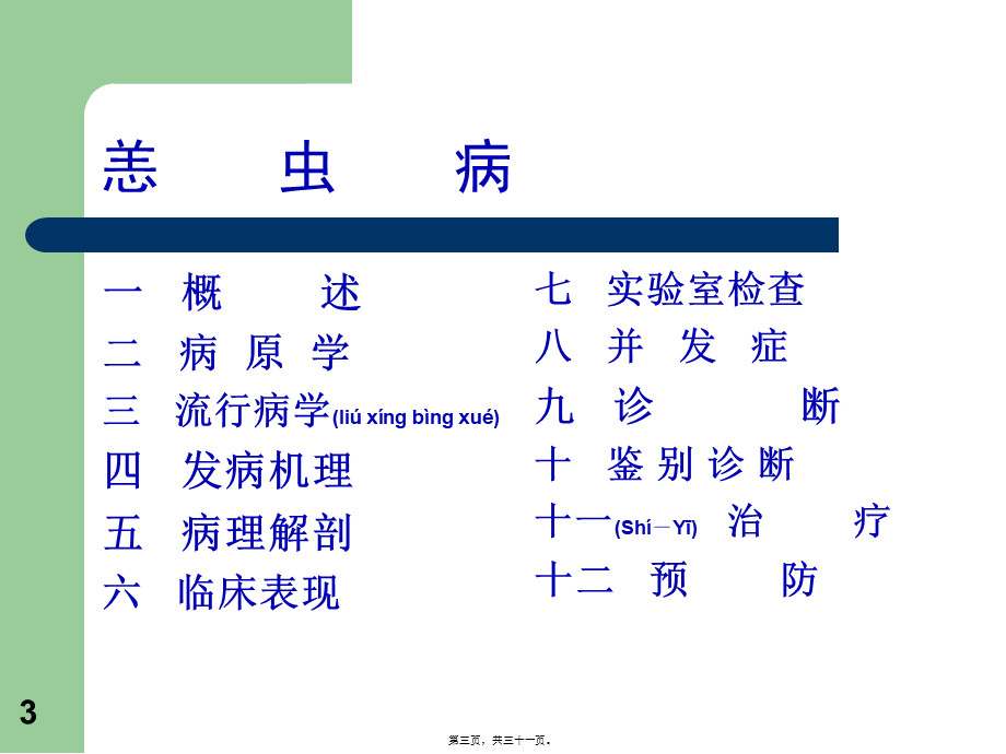 2022年医学专题—中山大学恙虫病分析.ppt_第3页