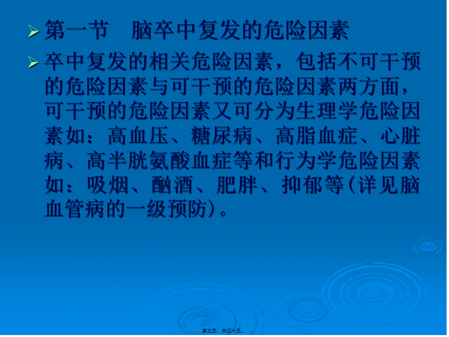 中国脑血管病防治指南二.pptx_第3页