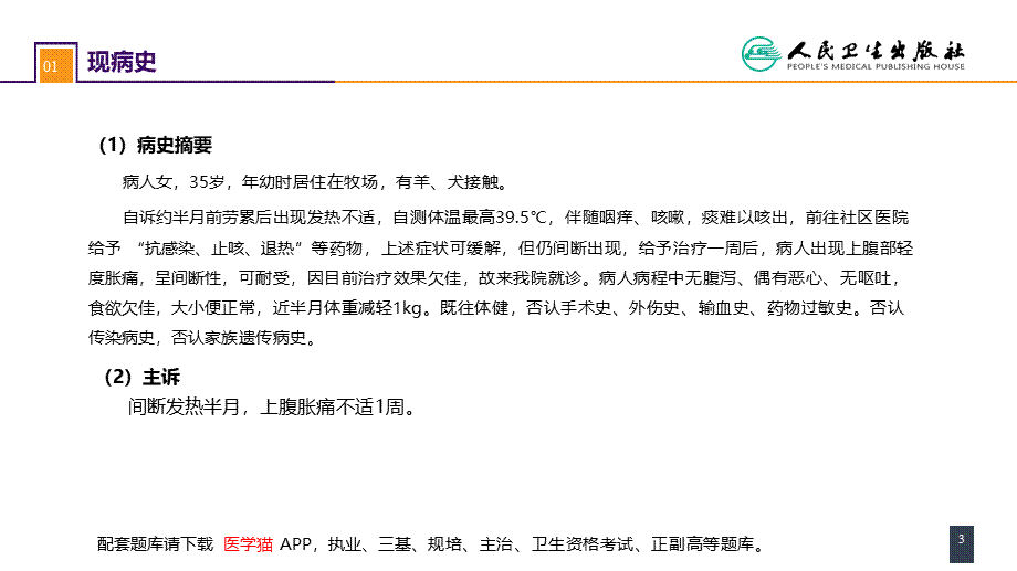 第三十八章 肝疾病 案例分析-囊型肝包虫病合并胆瘘的诊疗(1).pptx_第3页