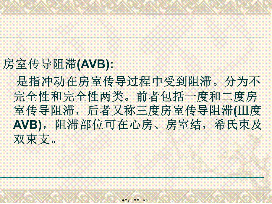 一例AVB病人的查房.pptx_第2页