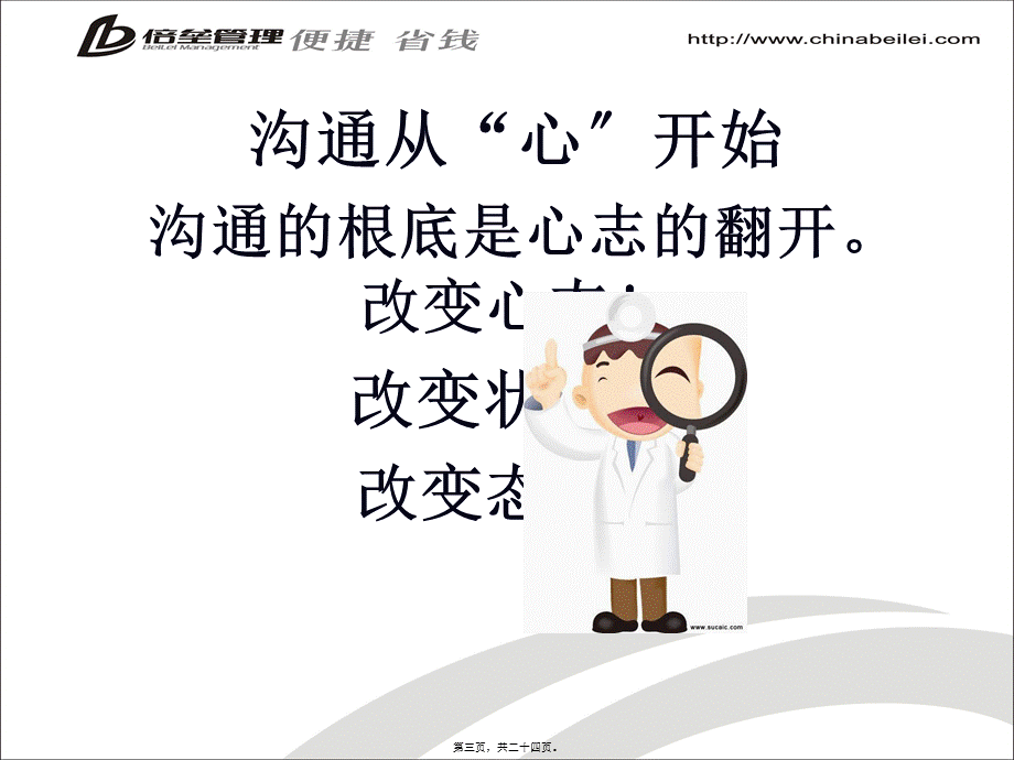 专业医患沟通与患者异议处理技能训练.ppt.pptx_第3页