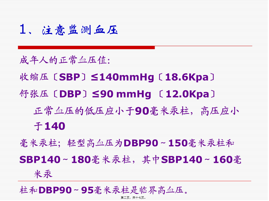 人体健康正常标准值.pptx_第2页