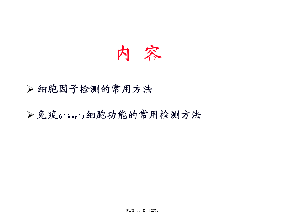 2022年医学专题—流式细胞术的原理和应用.ppt_第2页