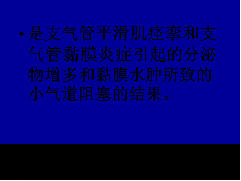 哮喘合理用药-文档资料.pptx_第2页