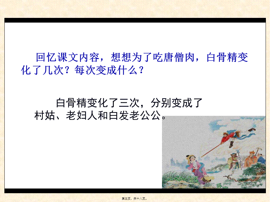 三打白骨精.2..pptx_第3页