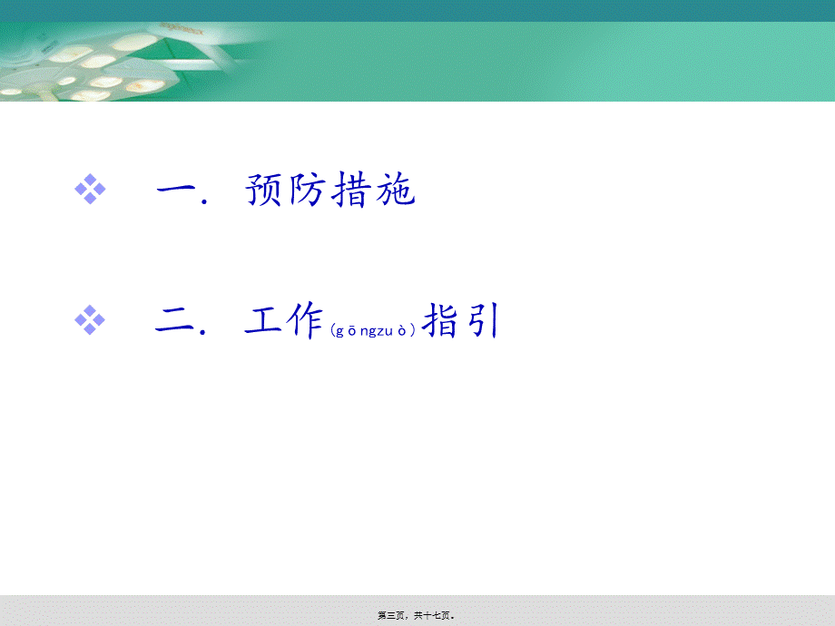 2022年医学专题—严防手术物品遗留体内.ppt_第3页