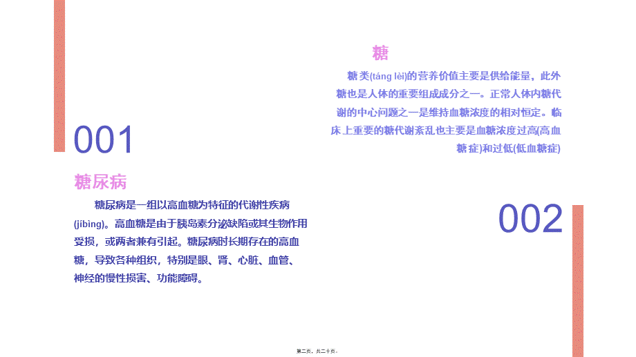 2022年医学专题—糖尿病与糖代谢.pptx_第2页