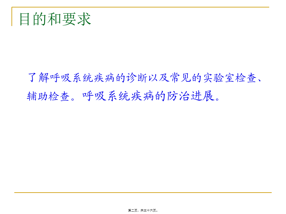 呼吸系统总论.ppt_第2页