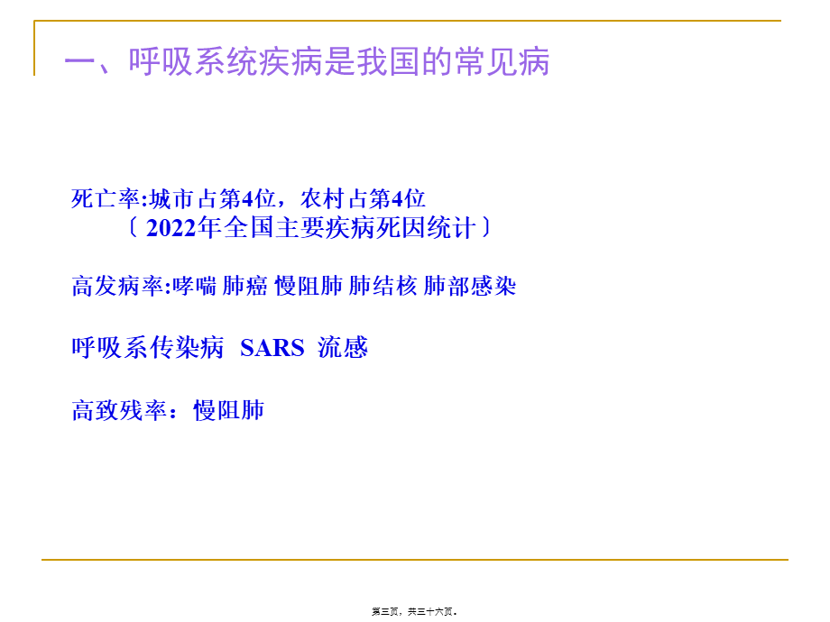 呼吸系统总论.ppt_第3页