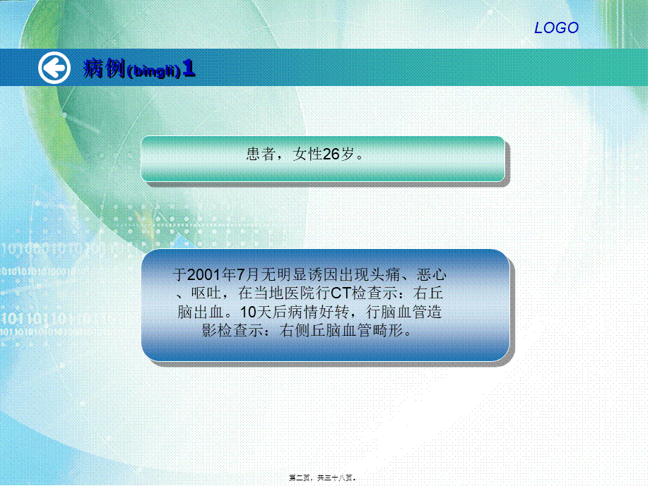 2022年医学专题—第06篇-丘脑病变2例分析.ppt_第2页