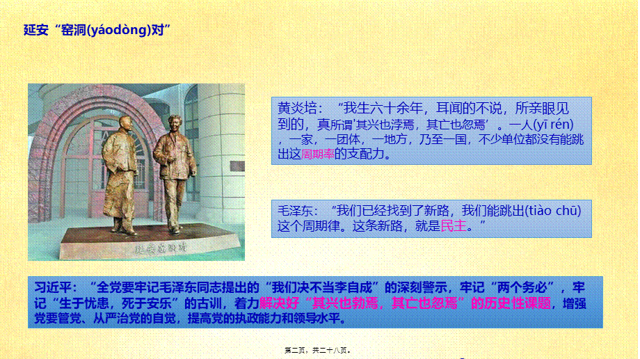 2022年医学专题—中央八项规定精神解读.pptx_第2页