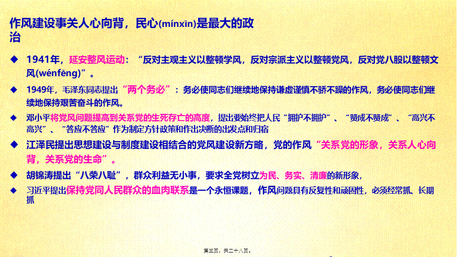 2022年医学专题—中央八项规定精神解读.pptx_第3页