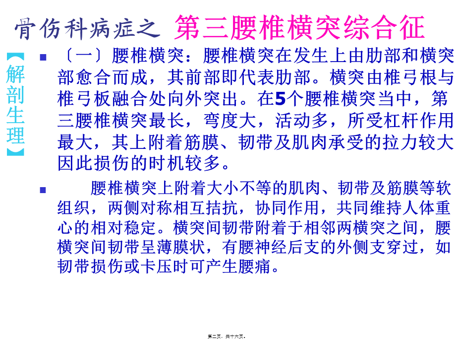 中西医结合-第三腰椎横突综合征.pptx_第2页