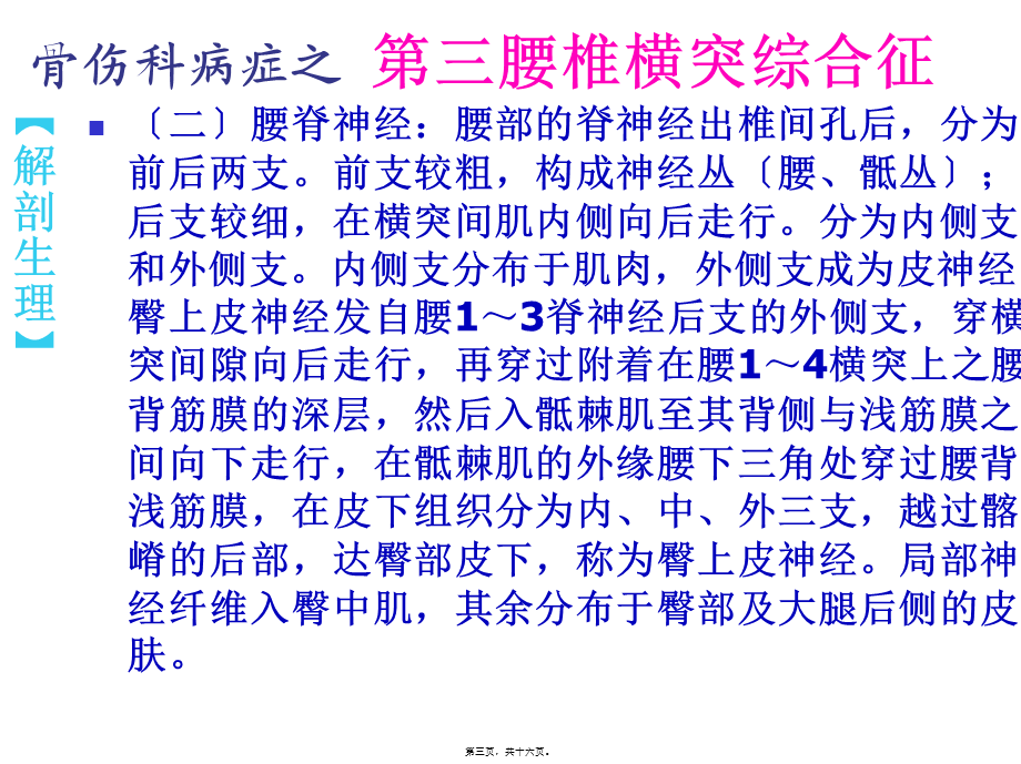 中西医结合-第三腰椎横突综合征.pptx_第3页