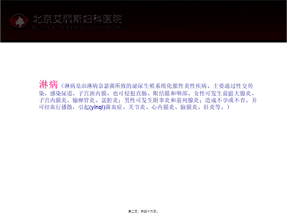 2022年医学专题—女性性病、外阴病变.ppt_第2页