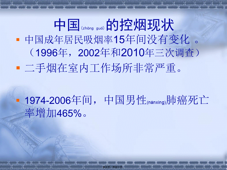 2022年医学专题—戒烟远离慢阻肺.ppt_第3页