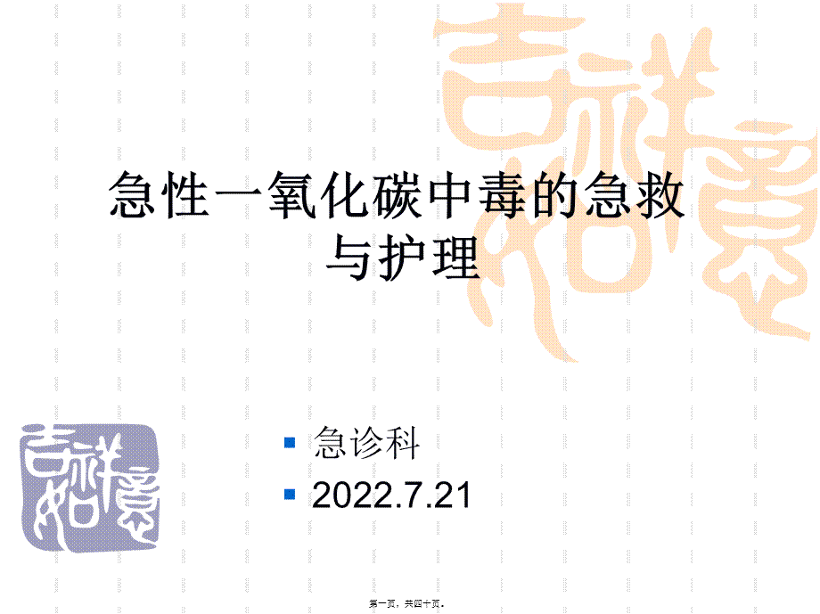 一氧化碳中毒ppt.pptx_第1页