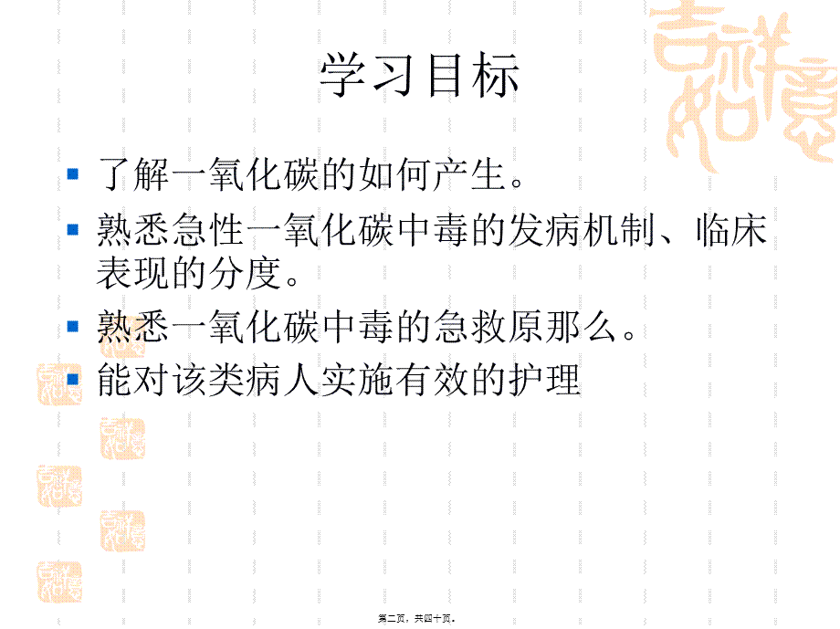 一氧化碳中毒ppt.pptx_第2页