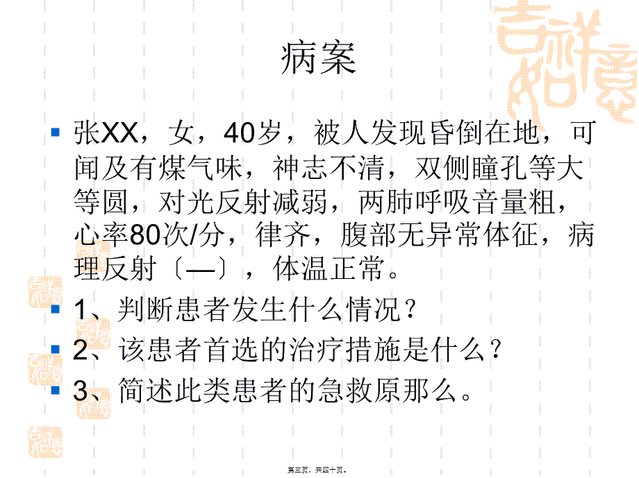 一氧化碳中毒ppt.pptx_第3页