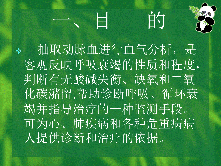 动脉采血操作技术(1).ppt_第3页