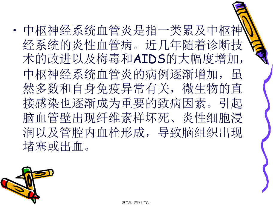 中枢神经系统血管炎.pptx_第2页