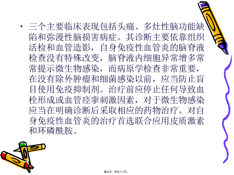 中枢神经系统血管炎.pptx_第3页