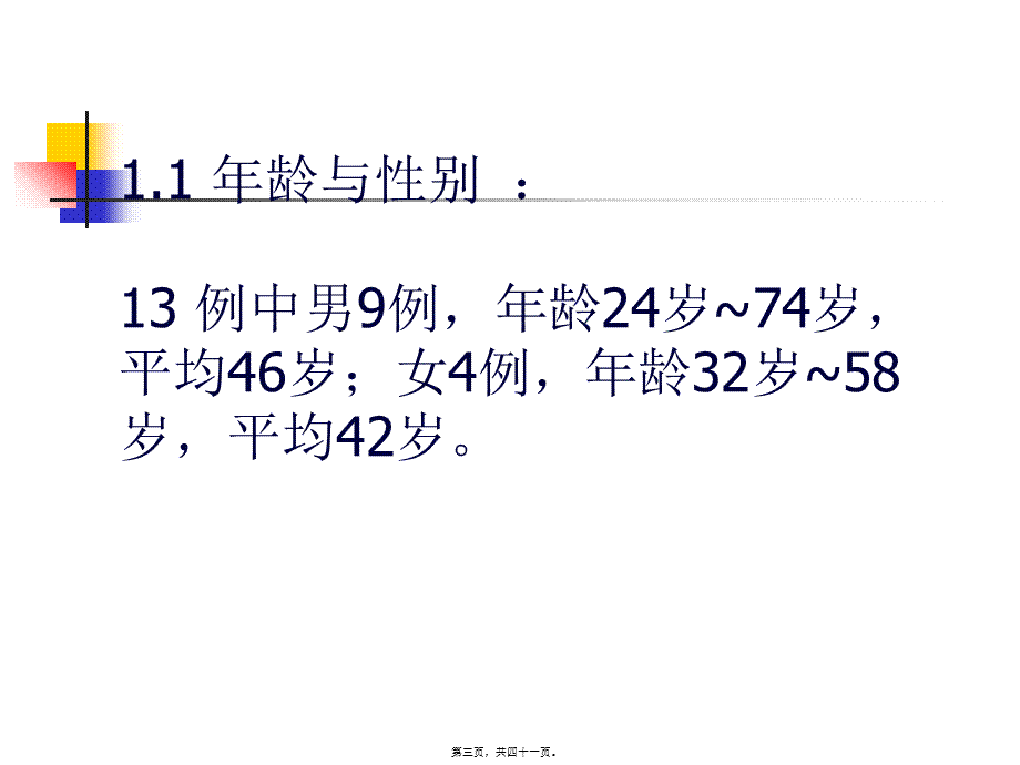 乙状结肠冗长症手术疗效评价.pptx_第3页