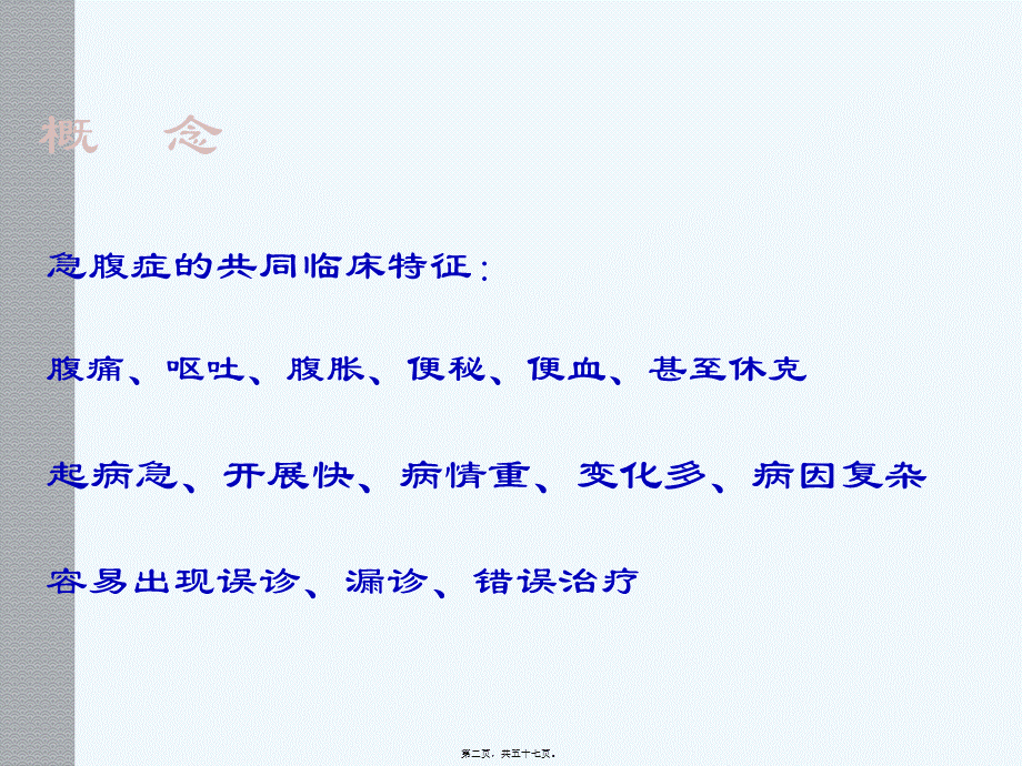 外科急腹症.ppt_第2页