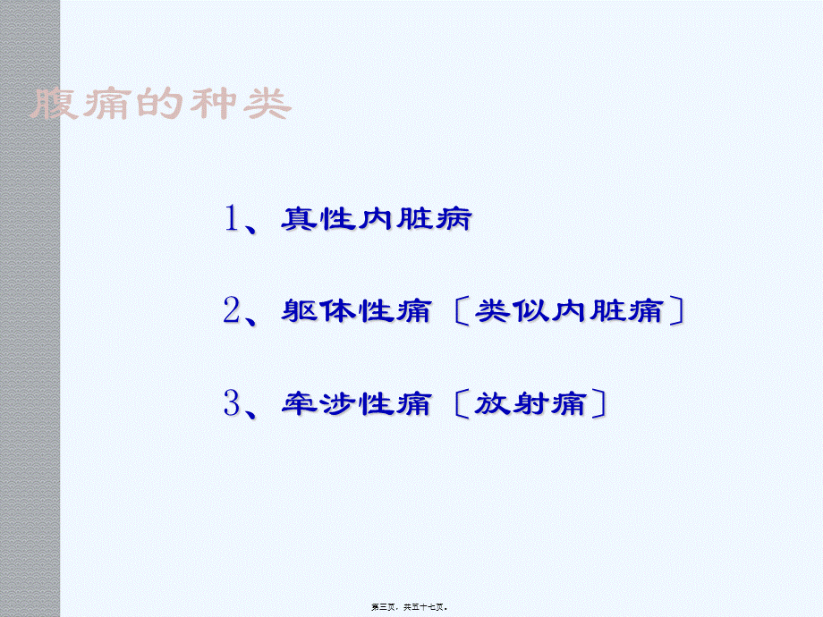 外科急腹症.ppt_第3页