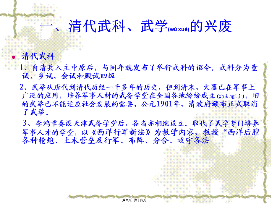 2022年医学专题—古代武术体系的形成.ppt_第3页