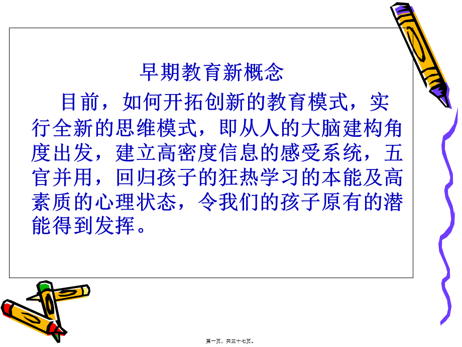 全能全脑课程.pptx_第1页