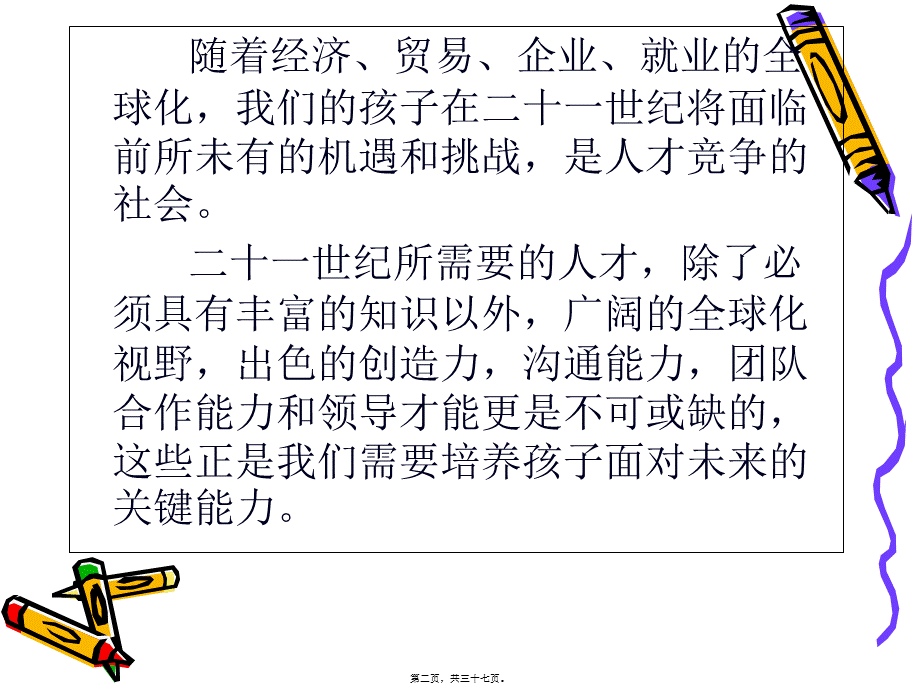 全能全脑课程.pptx_第2页