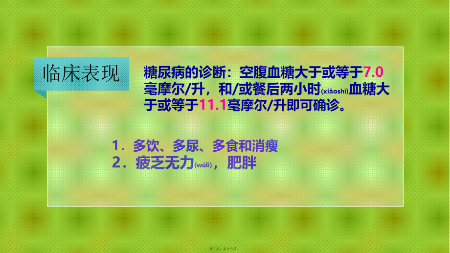 2022年医学专题—糖尿病----第三组.pptx_第3页