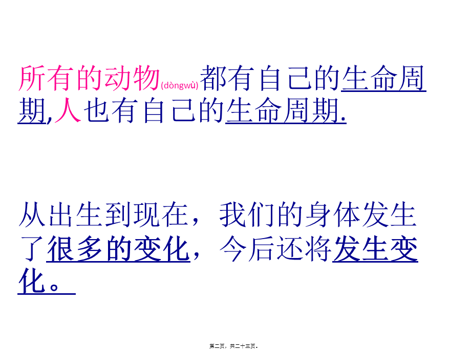 2022年医学专题—我们的生命周期ppt2.ppt_第2页