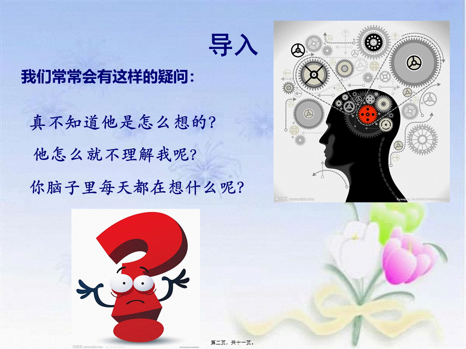 《头脑特工队》赏析.ppt_第2页